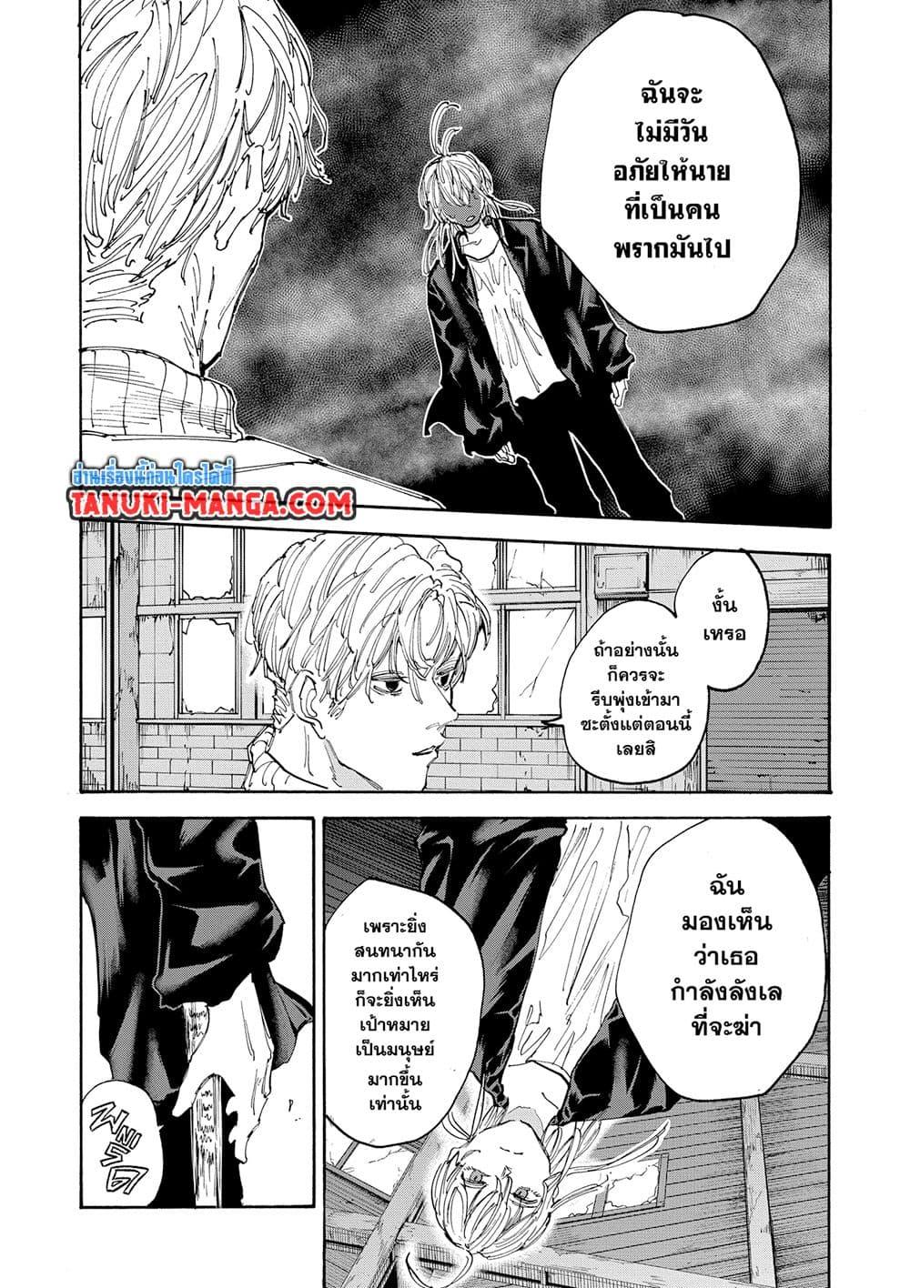 Sakamoto Days Chap 129 - Next Chap 130