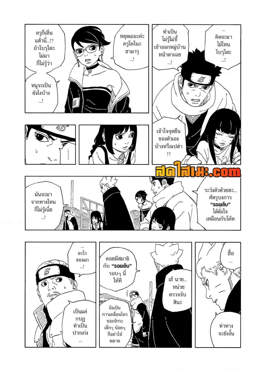 BORUTO - TWO BLUE VORTEX - Chap 12 - Next Chap 13