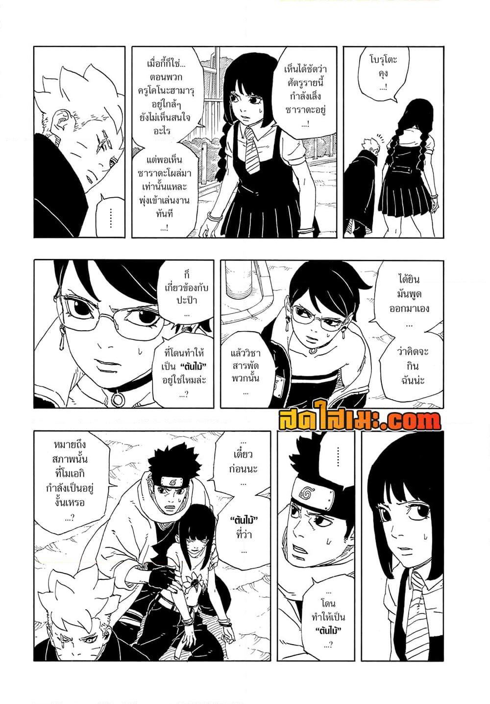 BORUTO - TWO BLUE VORTEX - Chap 12 - Next Chap 13