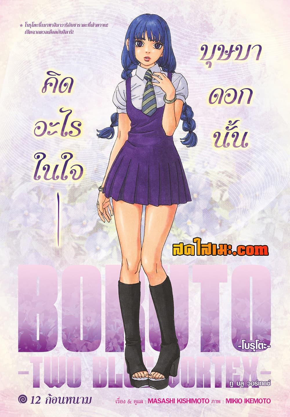 BORUTO - TWO BLUE VORTEX - Chap 12 - Next Chap 13