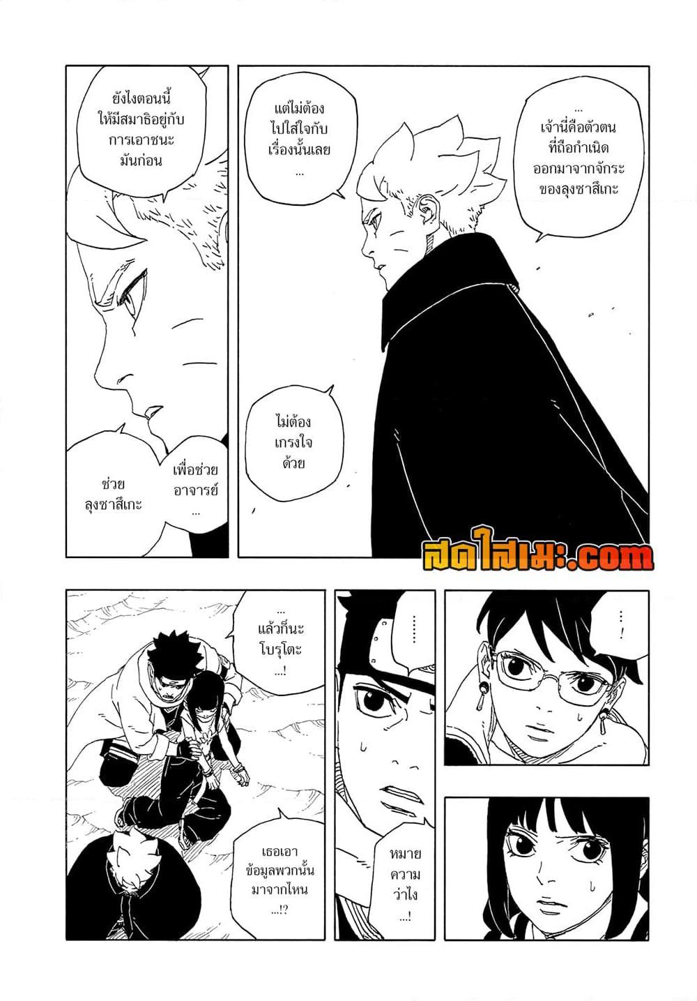 BORUTO - TWO BLUE VORTEX - Chap 12 - Next Chap 13