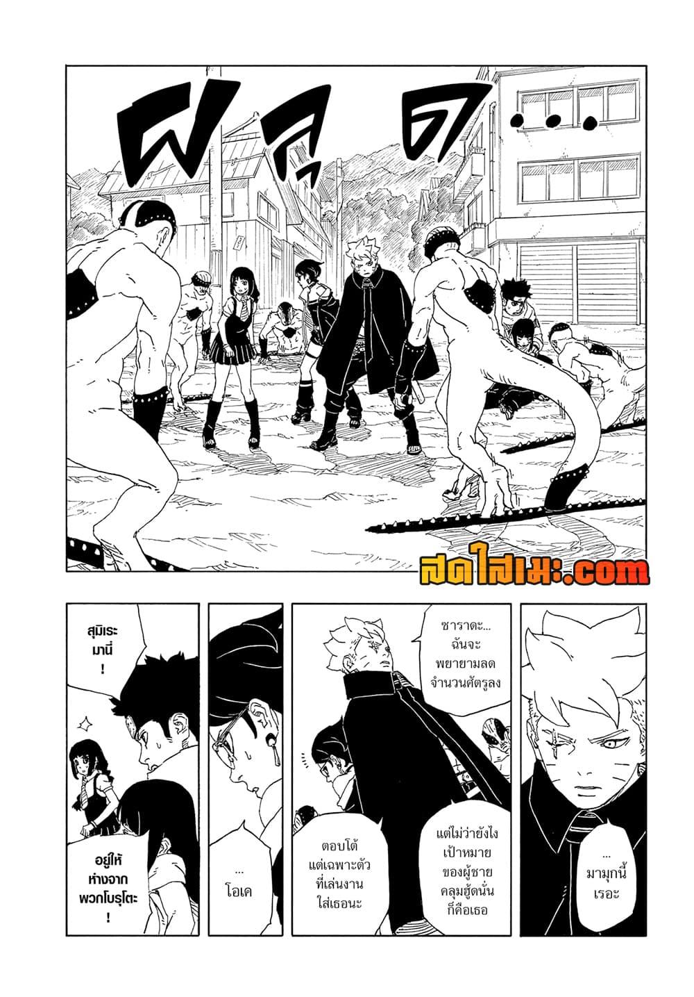 BORUTO - TWO BLUE VORTEX - Chap 12 - Next Chap 13