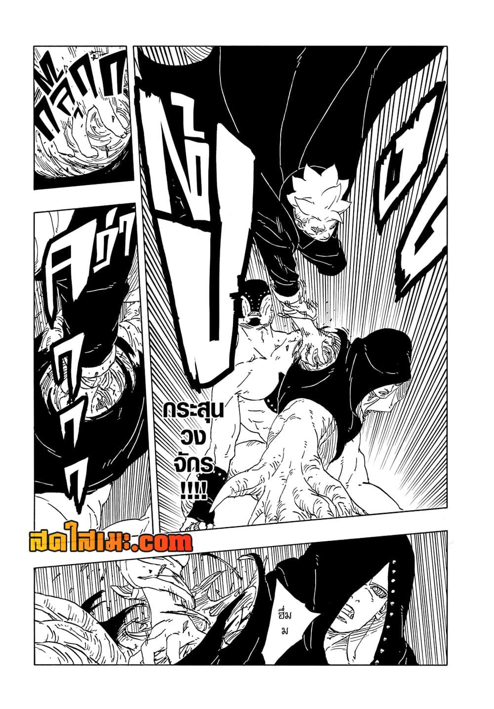 BORUTO - TWO BLUE VORTEX - Chap 12 - Next Chap 13