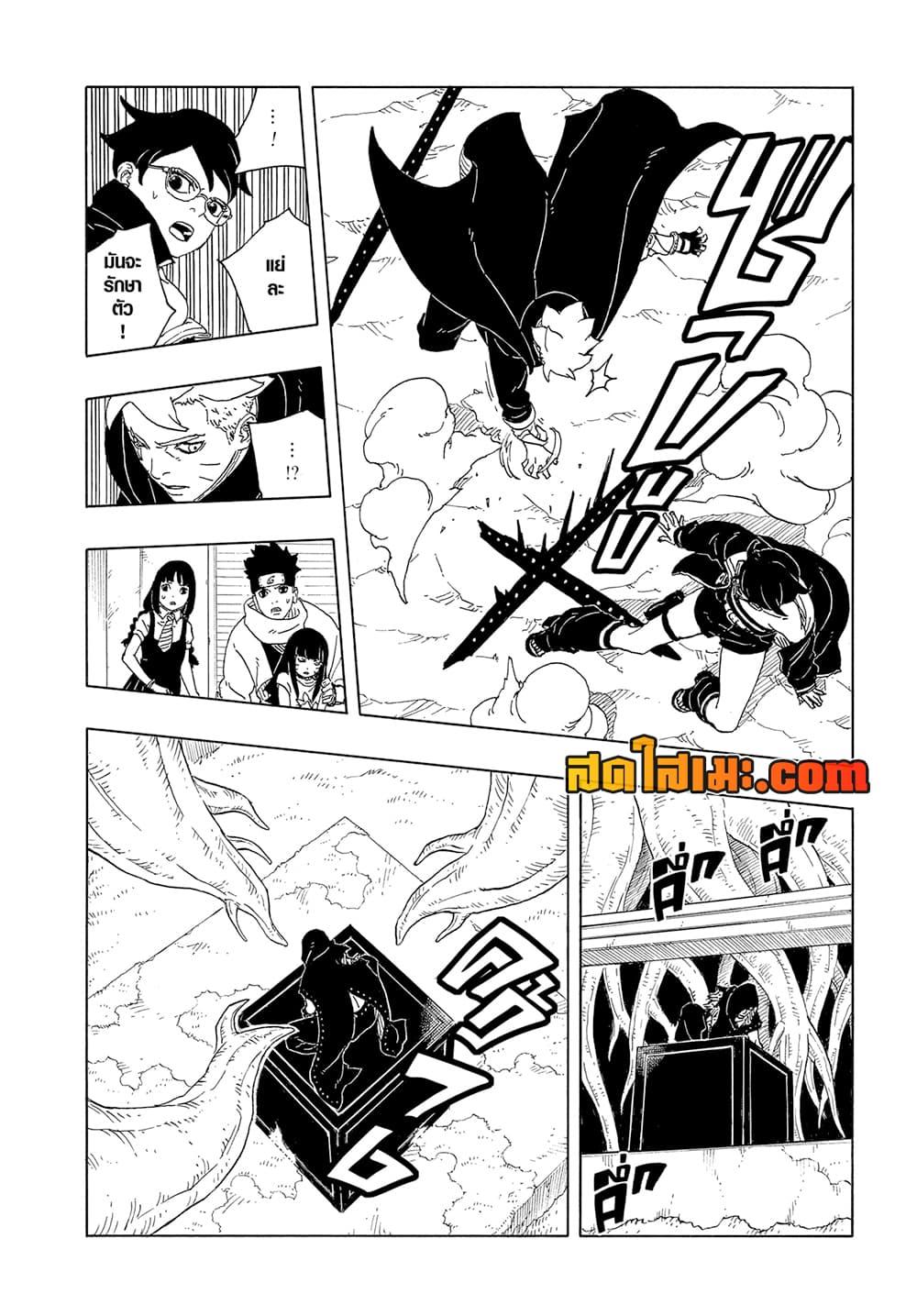 BORUTO - TWO BLUE VORTEX - Chap 12 - Next Chap 13