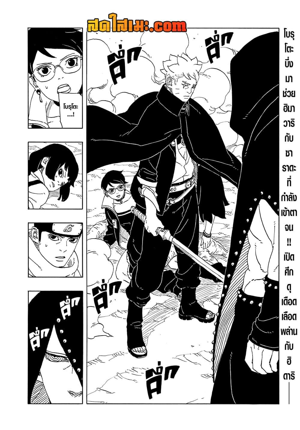 BORUTO - TWO BLUE VORTEX - Chap 12 - Next Chap 13