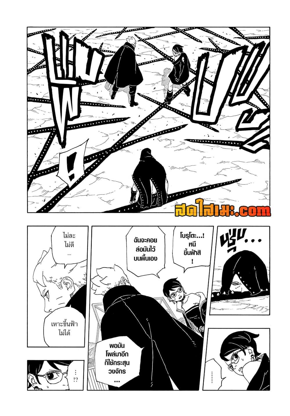 BORUTO - TWO BLUE VORTEX - Chap 12 - Next Chap 13