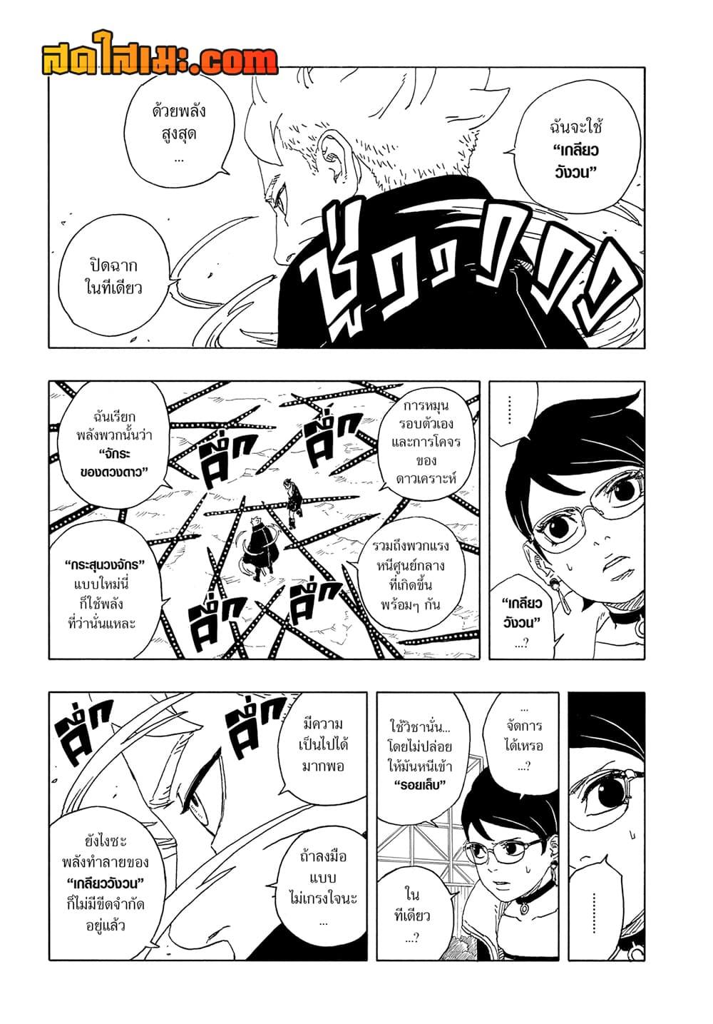 BORUTO - TWO BLUE VORTEX - Chap 12 - Next Chap 13