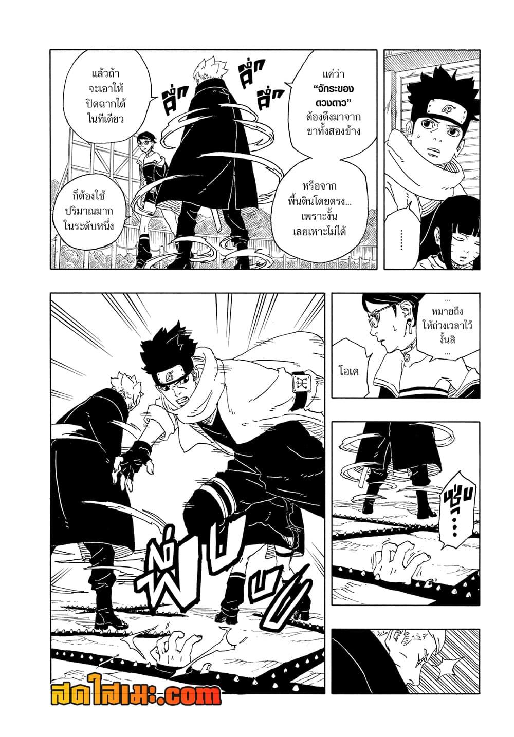 BORUTO - TWO BLUE VORTEX - Chap 12 - Next Chap 13