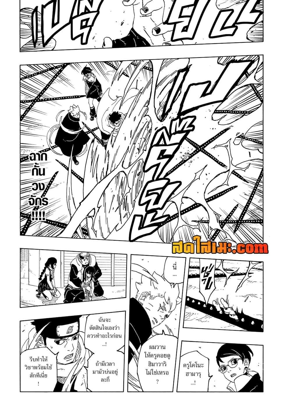 BORUTO - TWO BLUE VORTEX - Chap 12 - Next Chap 13