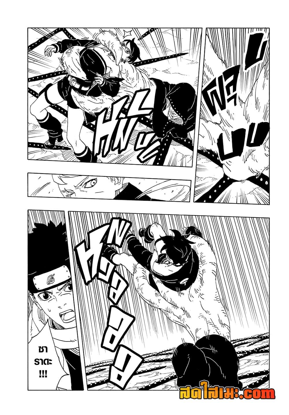 BORUTO - TWO BLUE VORTEX - Chap 12 - Next Chap 13