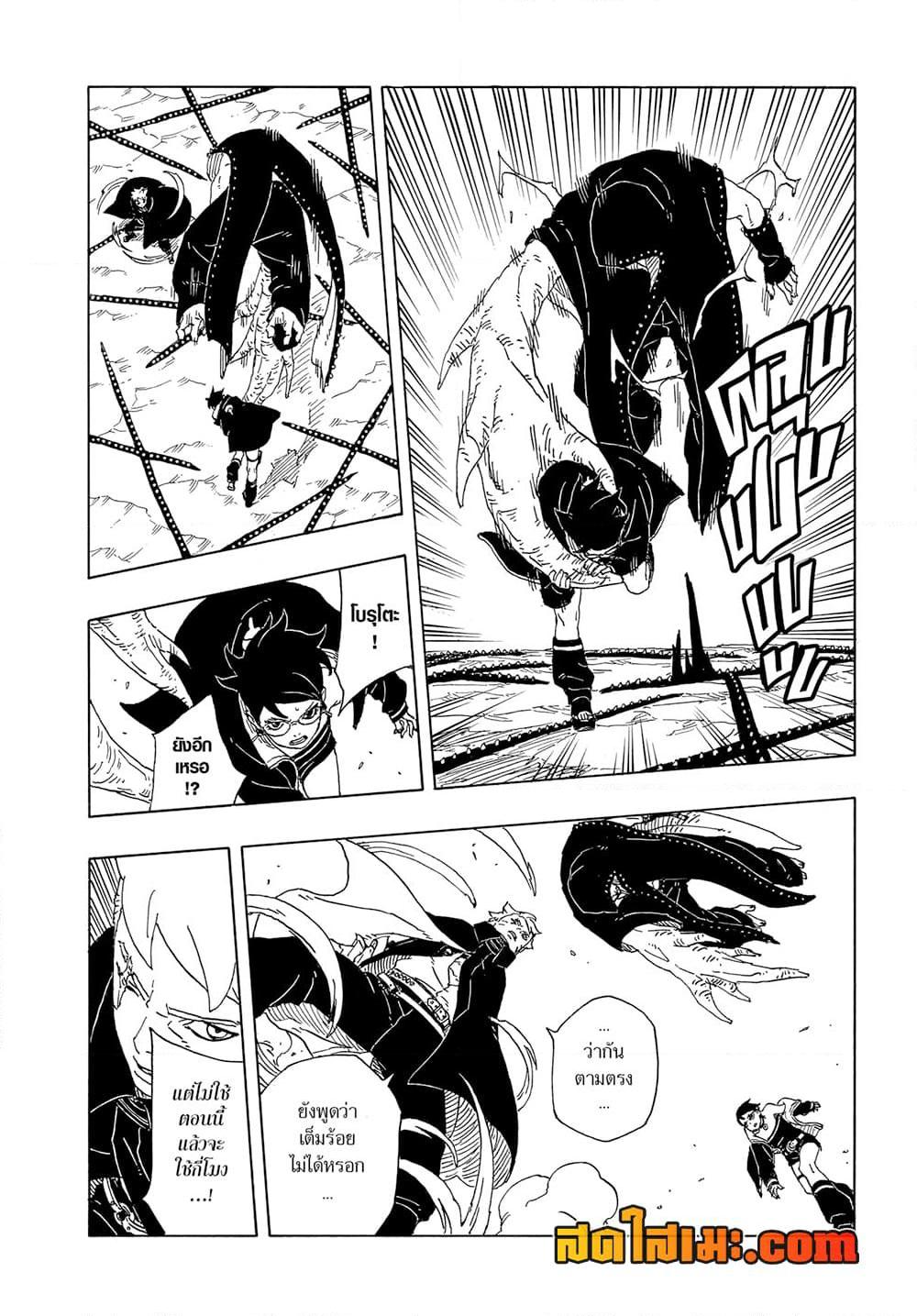 BORUTO - TWO BLUE VORTEX - Chap 12 - Next Chap 13