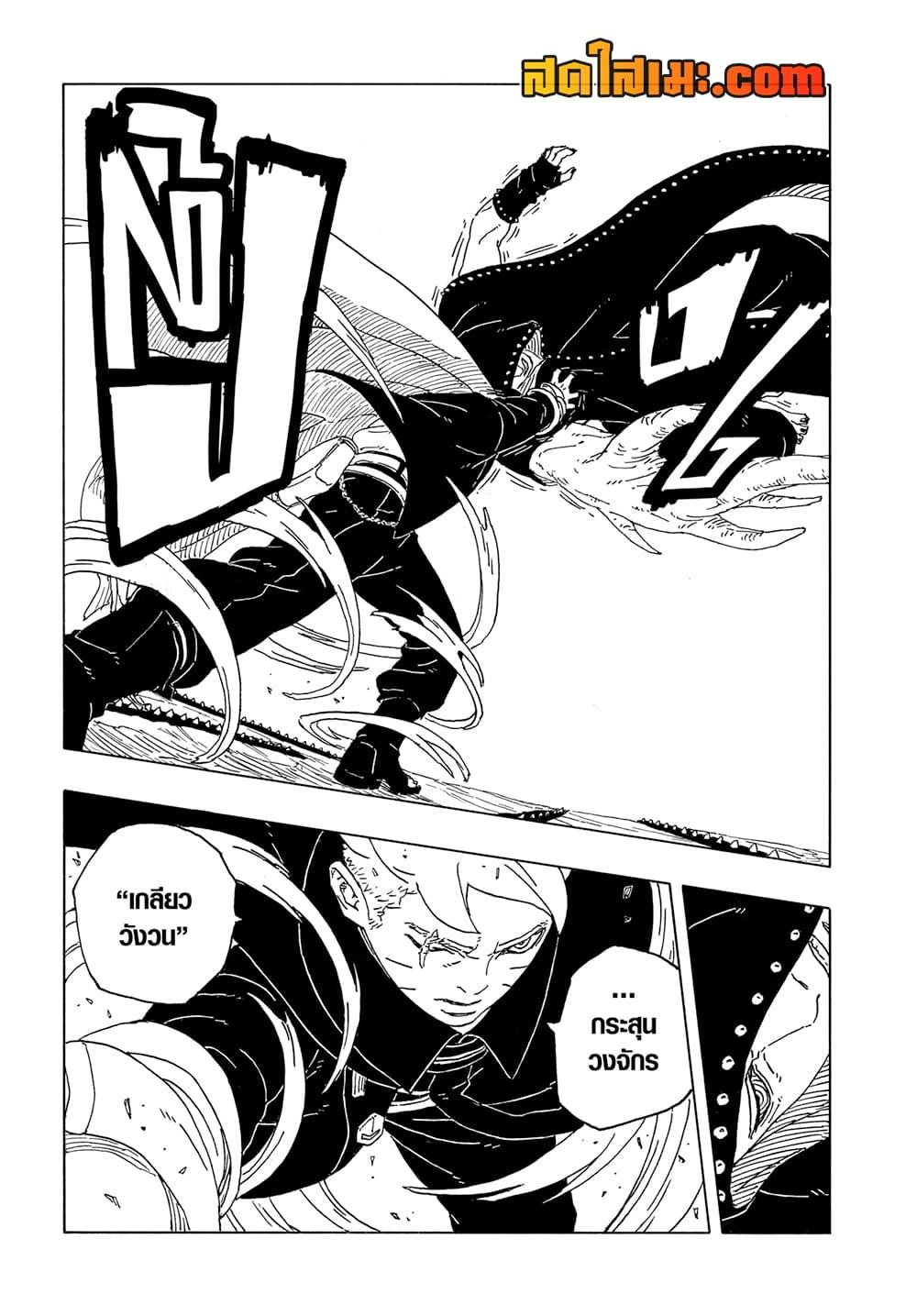 BORUTO - TWO BLUE VORTEX - Chap 12 - Next Chap 13