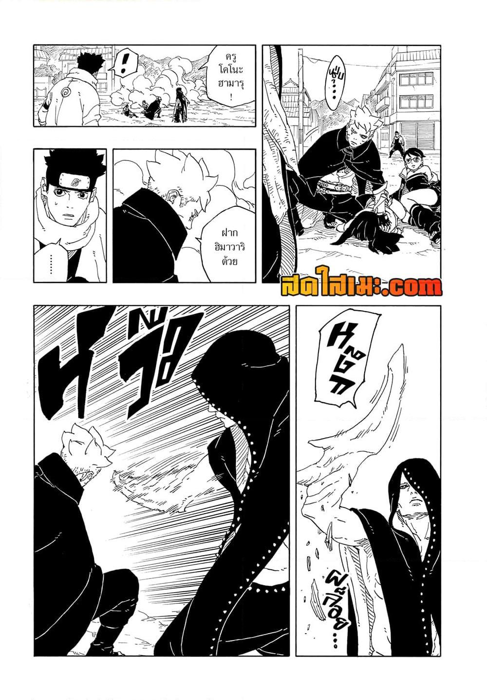 BORUTO - TWO BLUE VORTEX - Chap 12 - Next Chap 13