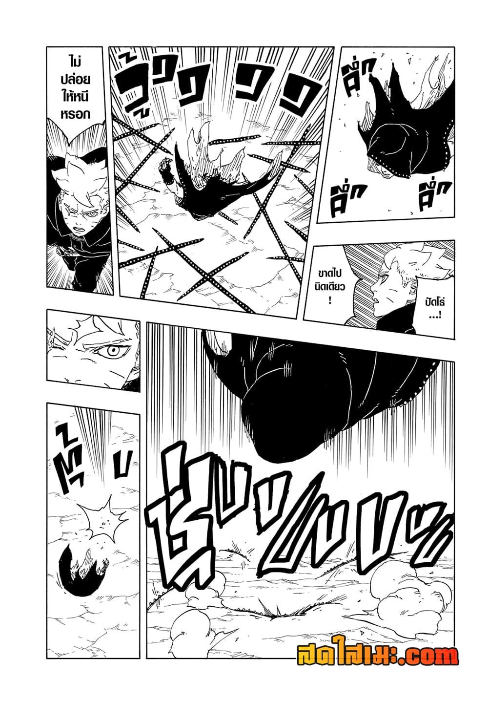 BORUTO - TWO BLUE VORTEX - Chap 12 - Next Chap 13