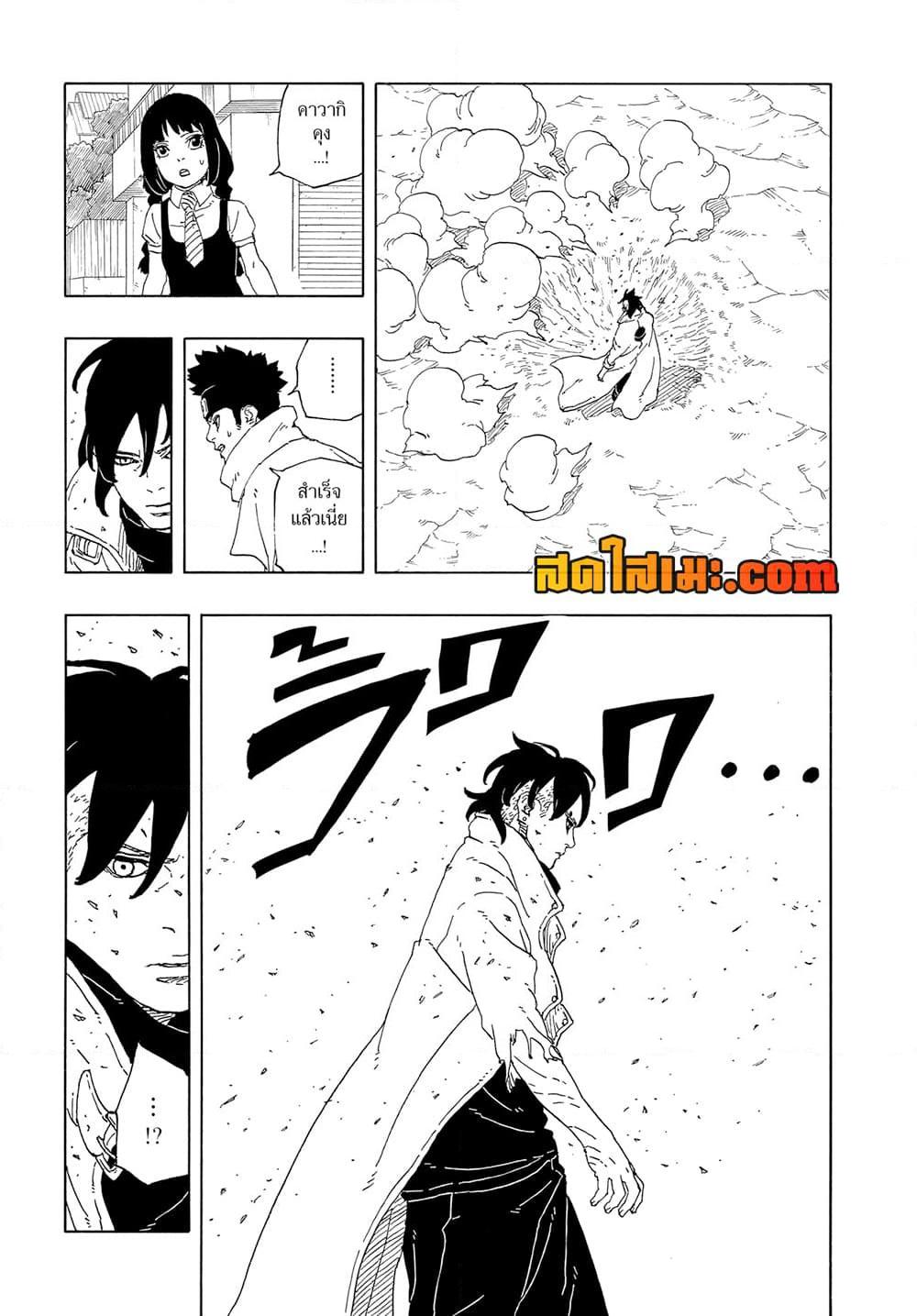 BORUTO - TWO BLUE VORTEX - Chap 12 - Next Chap 13