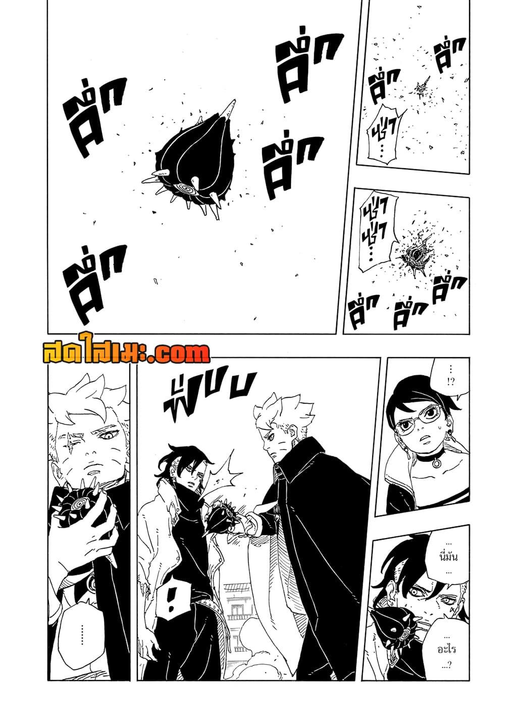 BORUTO - TWO BLUE VORTEX - Chap 12 - Next Chap 13