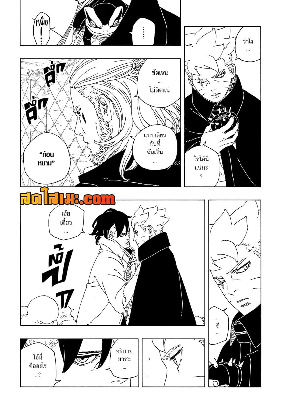 BORUTO - TWO BLUE VORTEX - Chap 12 - Next Chap 13