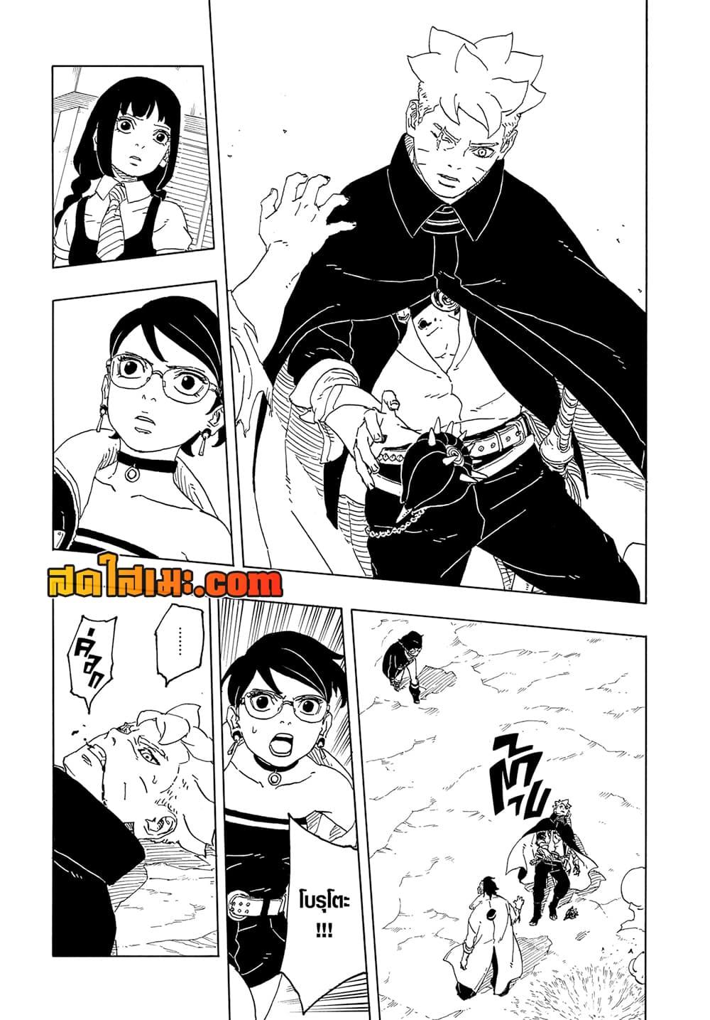 BORUTO - TWO BLUE VORTEX - Chap 12 - Next Chap 13
