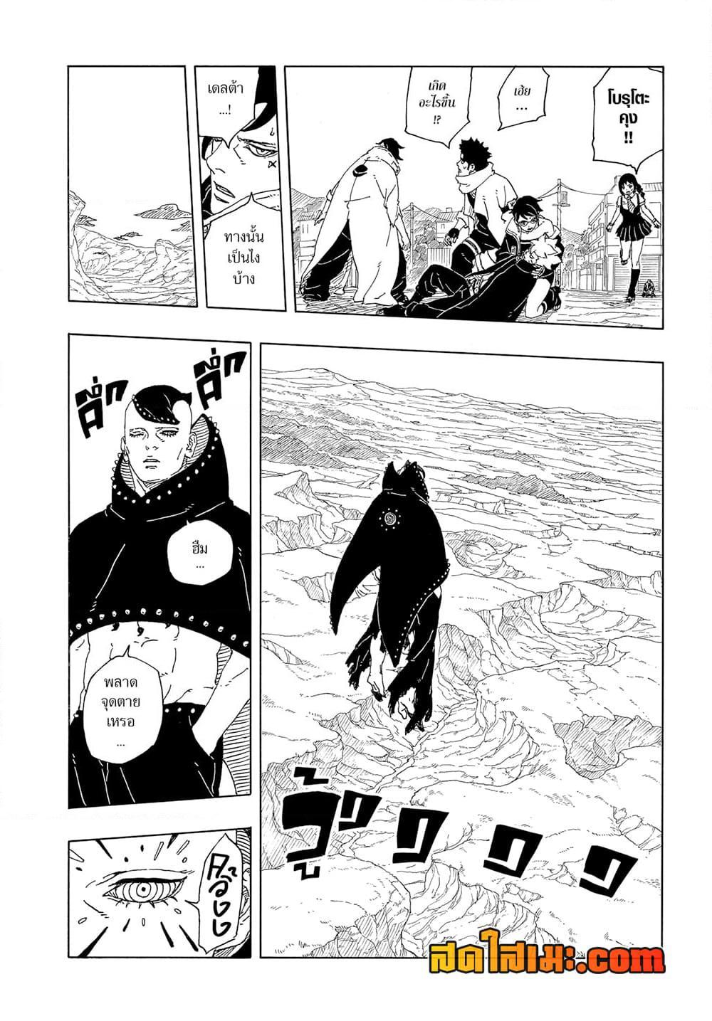 BORUTO - TWO BLUE VORTEX - Chap 12 - Next Chap 13
