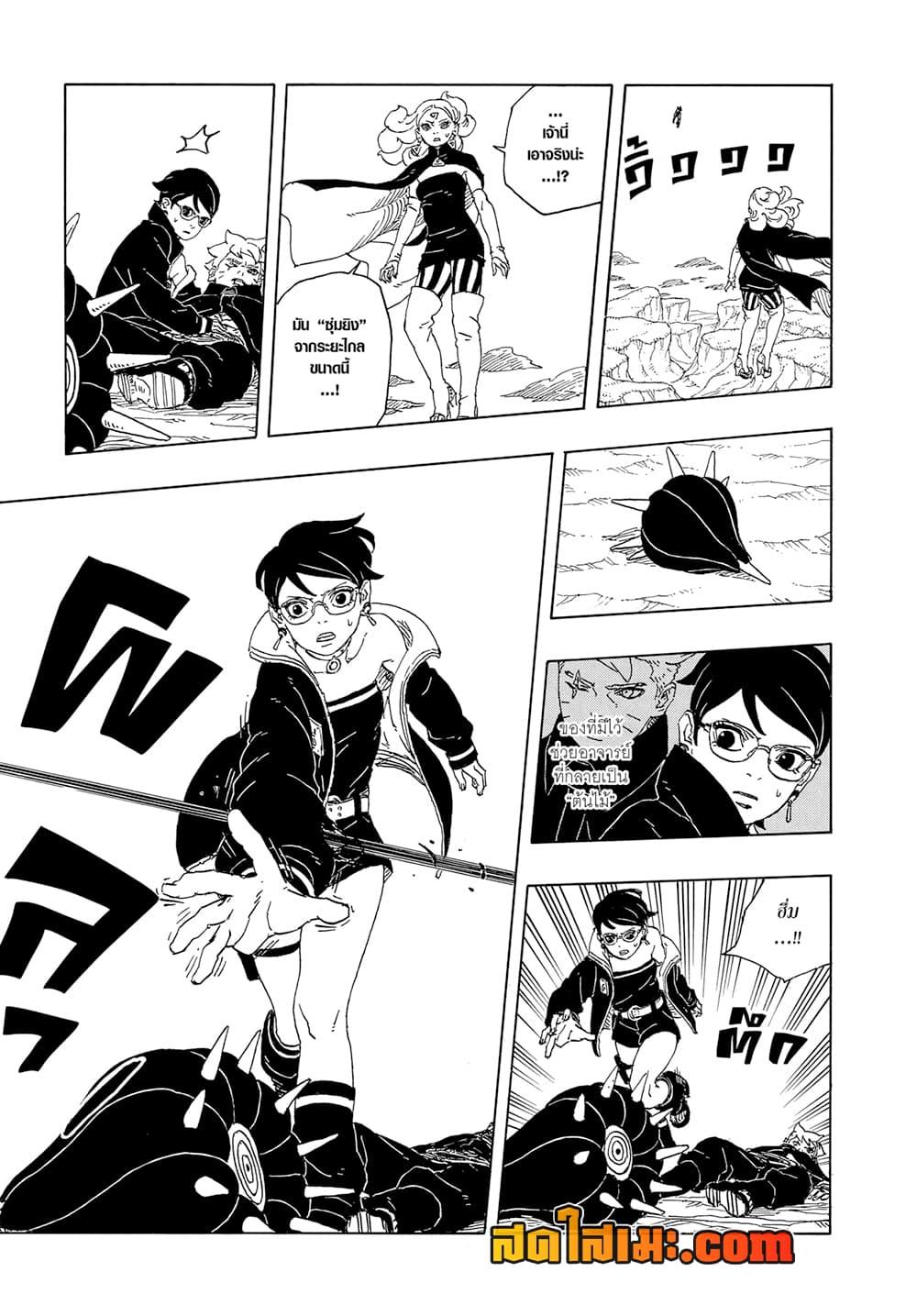 BORUTO - TWO BLUE VORTEX - Chap 12 - Next Chap 13