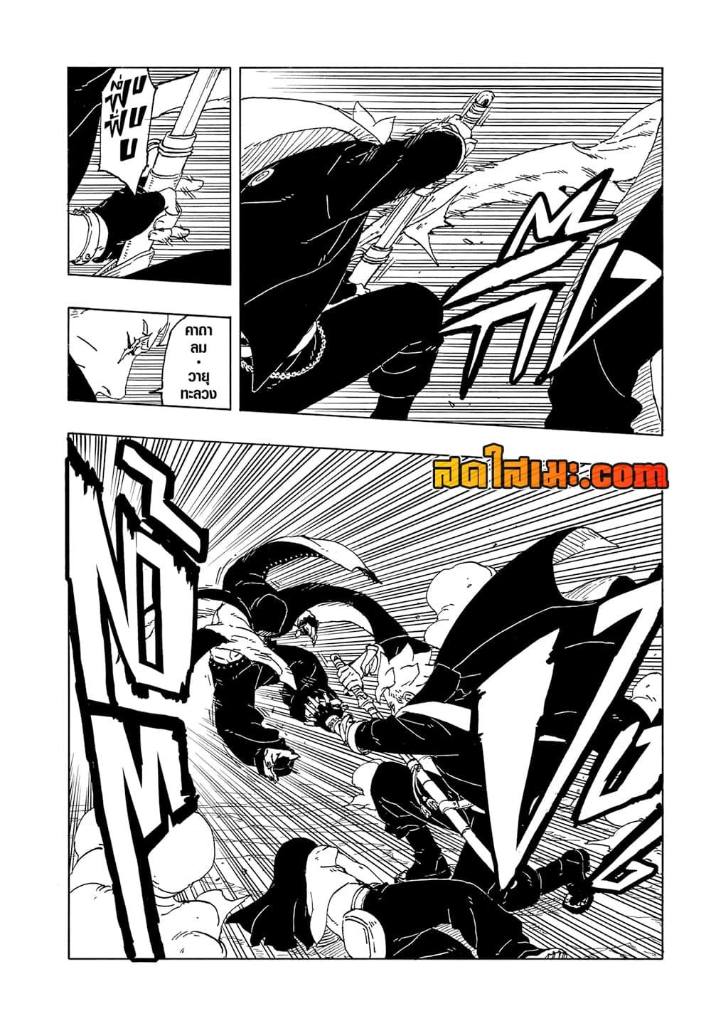 BORUTO - TWO BLUE VORTEX - Chap 12 - Next Chap 13