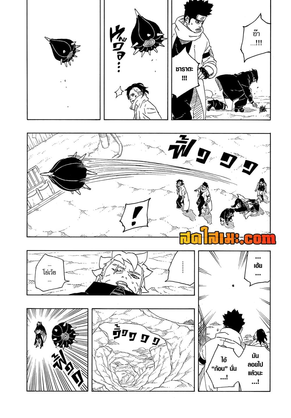 BORUTO - TWO BLUE VORTEX - Chap 12 - Next Chap 13