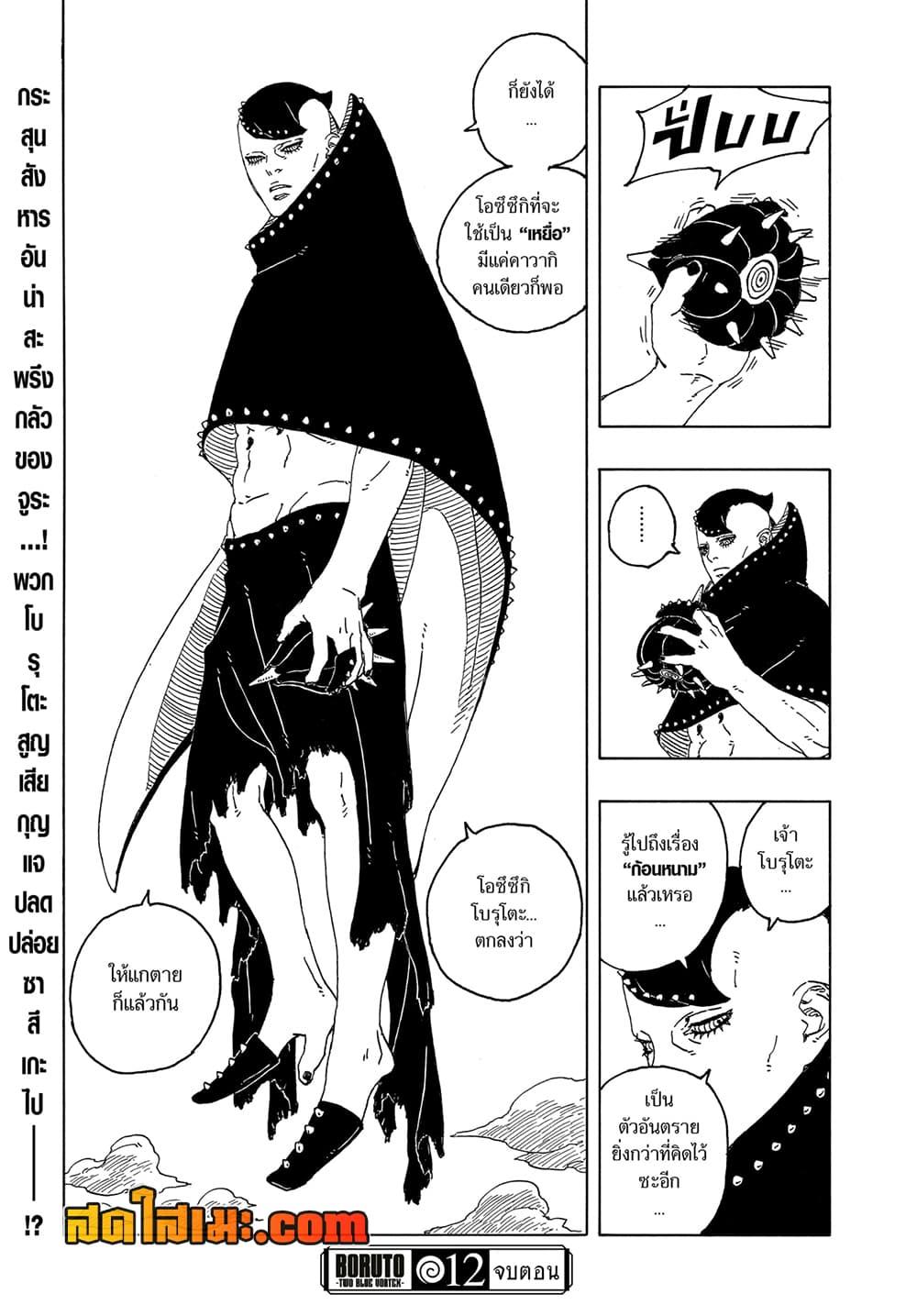 BORUTO - TWO BLUE VORTEX - Chap 12 - Next Chap 13