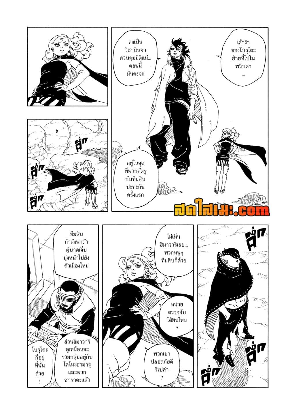 BORUTO - TWO BLUE VORTEX - Chap 12 - Next Chap 13