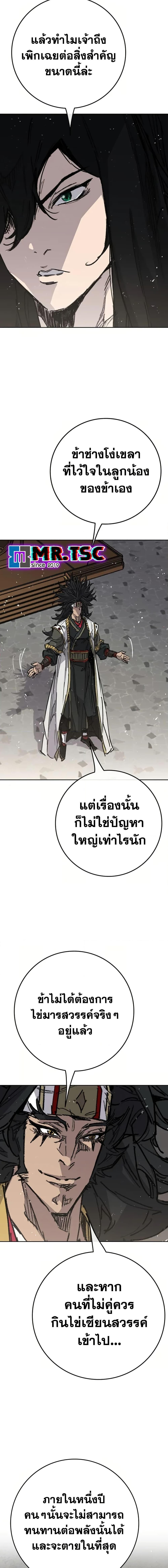 The Undefeatable Swordsman Chap 238 - Next Chap 239