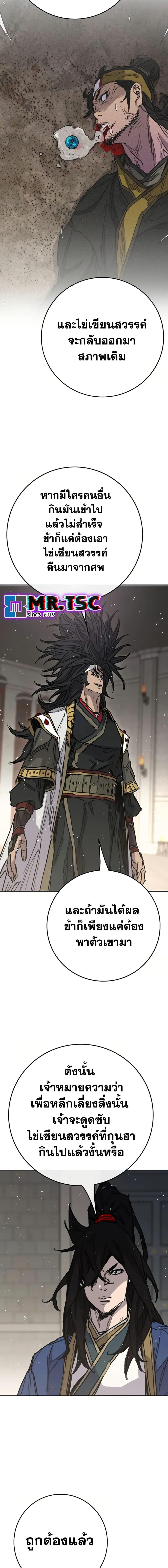 The Undefeatable Swordsman Chap 238 - Next Chap 239