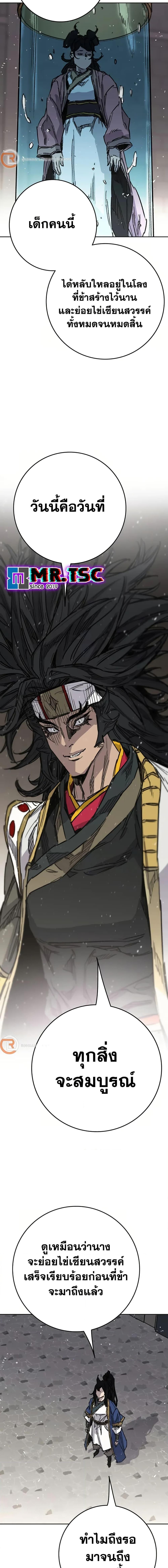 The Undefeatable Swordsman Chap 238 - Next Chap 239