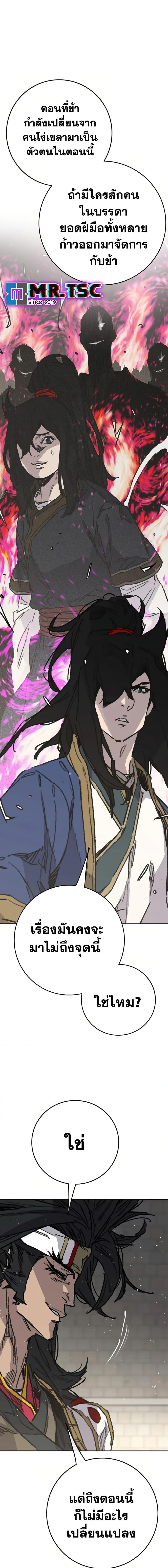 The Undefeatable Swordsman Chap 238 - Next Chap 239
