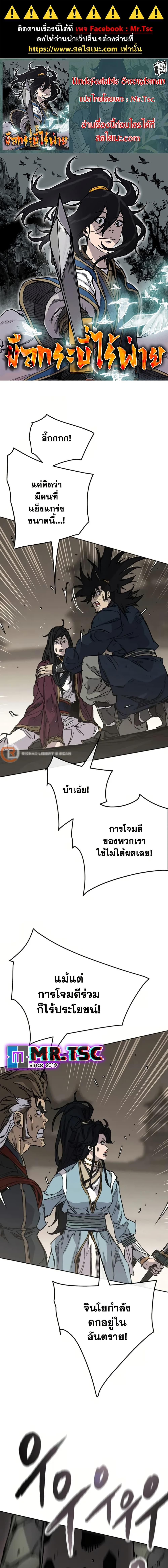 The Undefeatable Swordsman Chap 238 - Next Chap 239