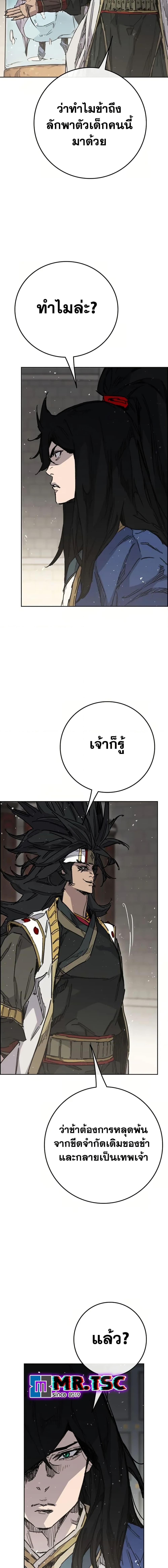 The Undefeatable Swordsman Chap 238 - Next Chap 239