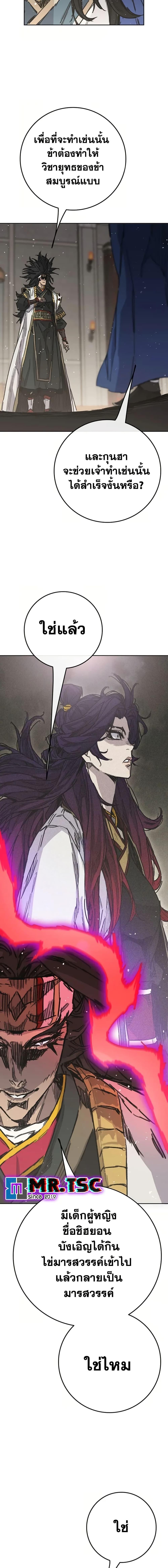 The Undefeatable Swordsman Chap 238 - Next Chap 239