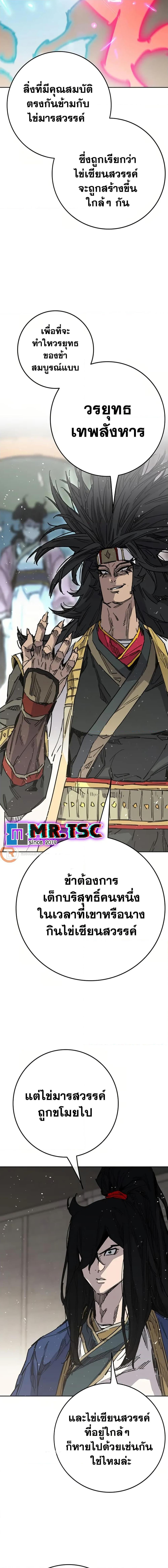 The Undefeatable Swordsman Chap 238 - Next Chap 239