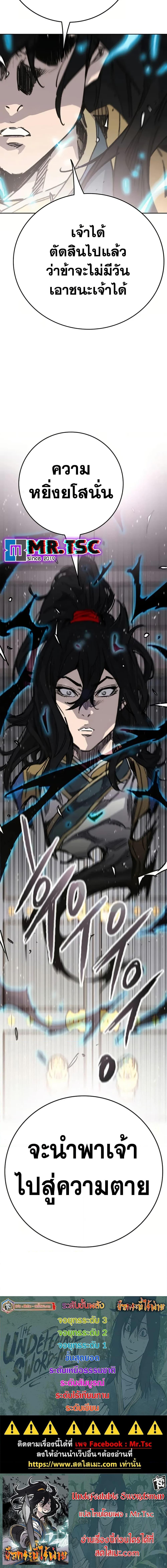 The Undefeatable Swordsman Chap 238 - Next Chap 239