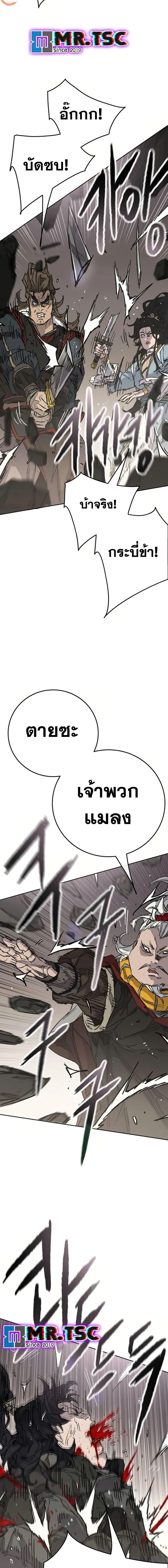 The Undefeatable Swordsman Chap 238 - Next Chap 239