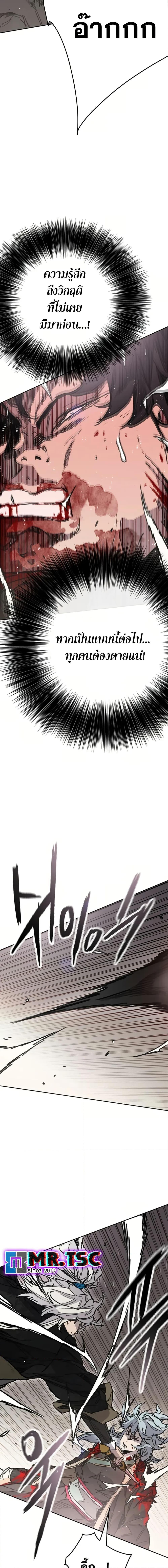 The Undefeatable Swordsman Chap 238 - Next Chap 239