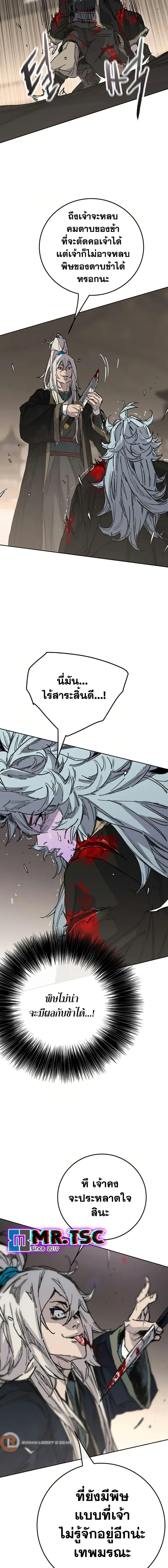 The Undefeatable Swordsman Chap 238 - Next Chap 239