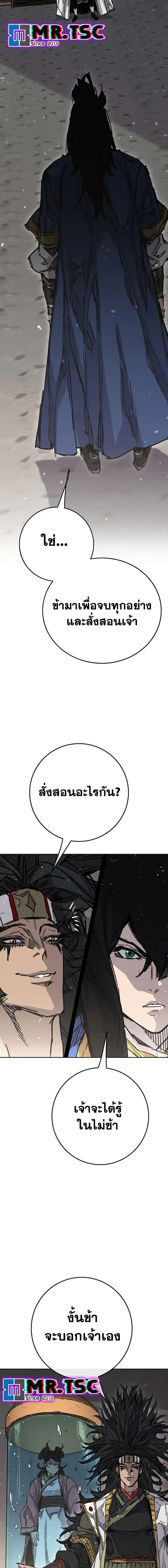 The Undefeatable Swordsman Chap 238 - Next Chap 239