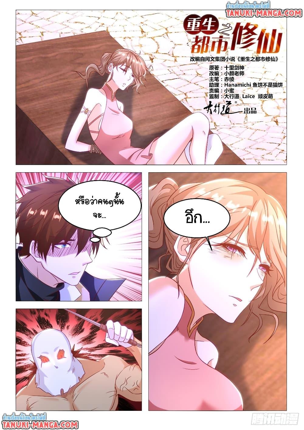 Rebirth Of the Urban Immortal Cultivator Chap 879 - Next Chap 880