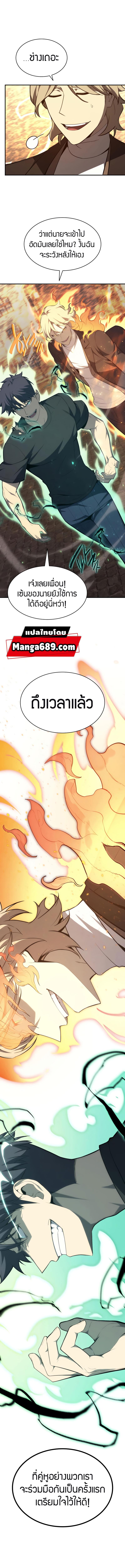 The Return of the Disaster-Class Hero Chap 21 - Next Chap 22