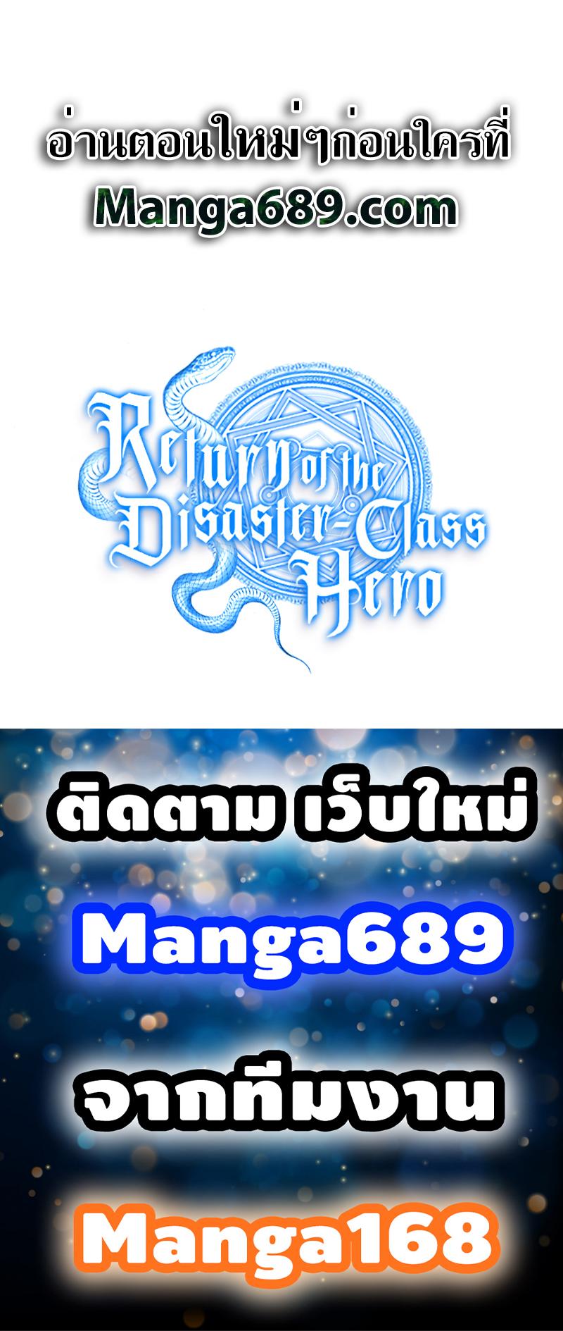 The Return of the Disaster-Class Hero Chap 21 - Next Chap 22