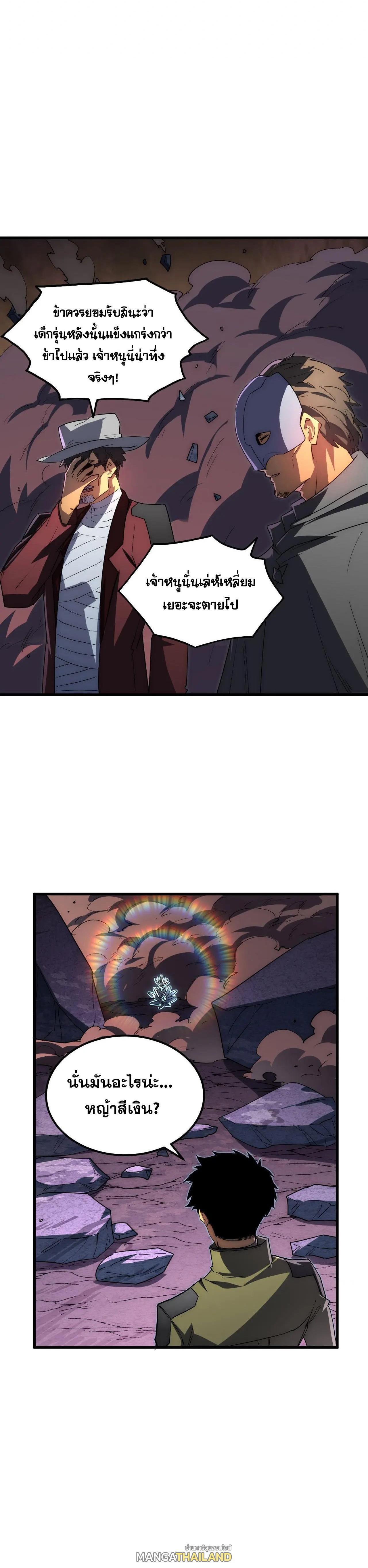 Rise From The Rubble Chap 231 - Next Chap 232