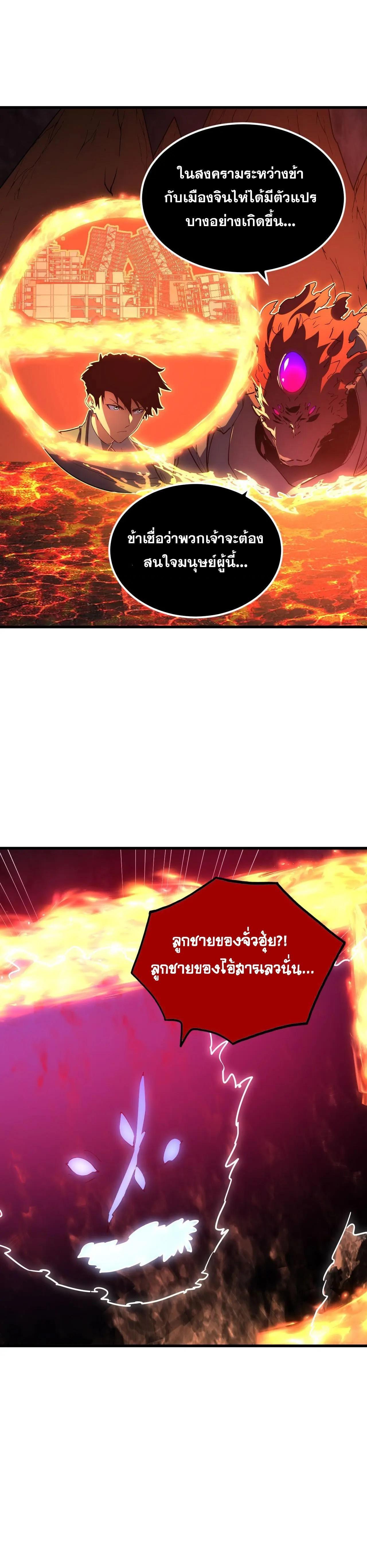 Rise From The Rubble Chap 231 - Next Chap 232