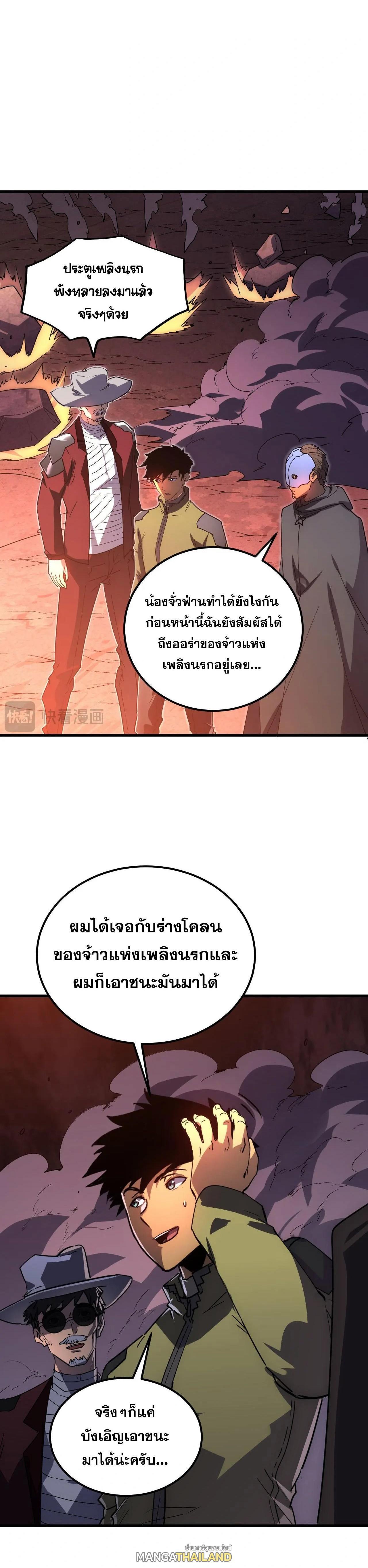 Rise From The Rubble Chap 231 - Next Chap 232