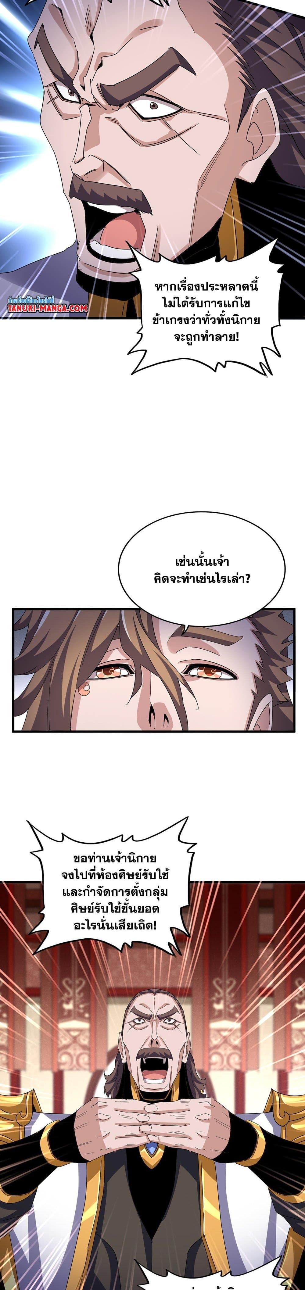 Magic Emperor Chap 599 - Next Chap 600