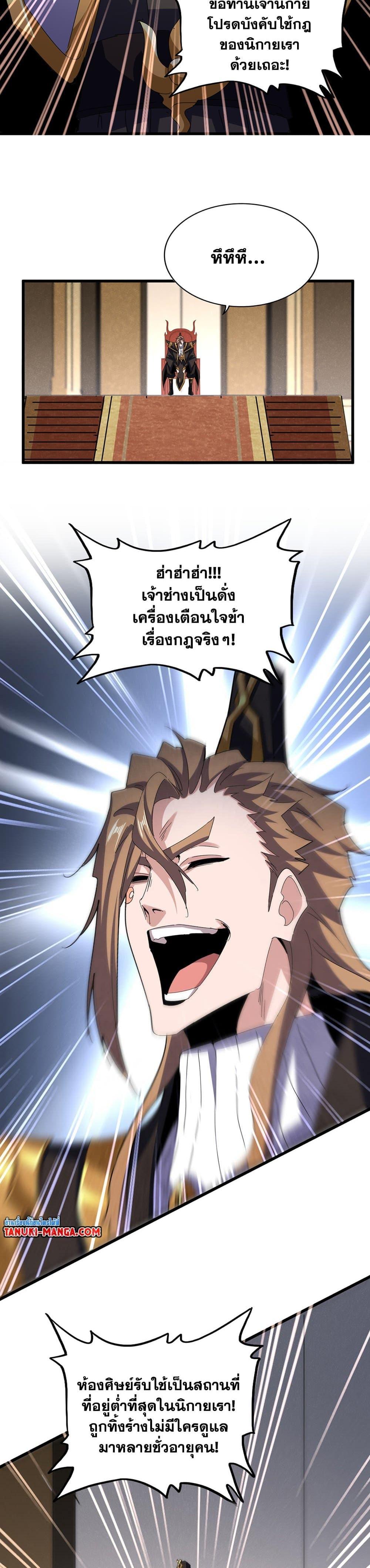 Magic Emperor Chap 599 - Next Chap 600