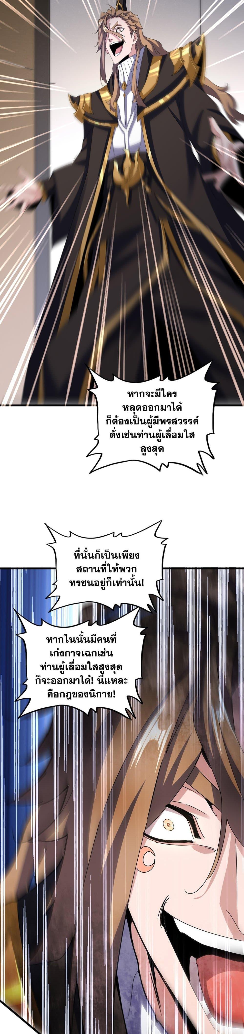 Magic Emperor Chap 599 - Next Chap 600